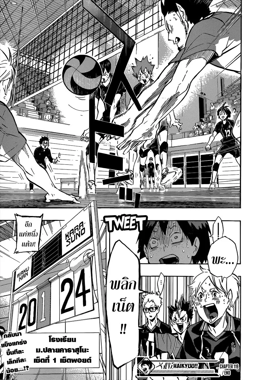 Haikyuu!! ตอนที่ 119 หน้า 19