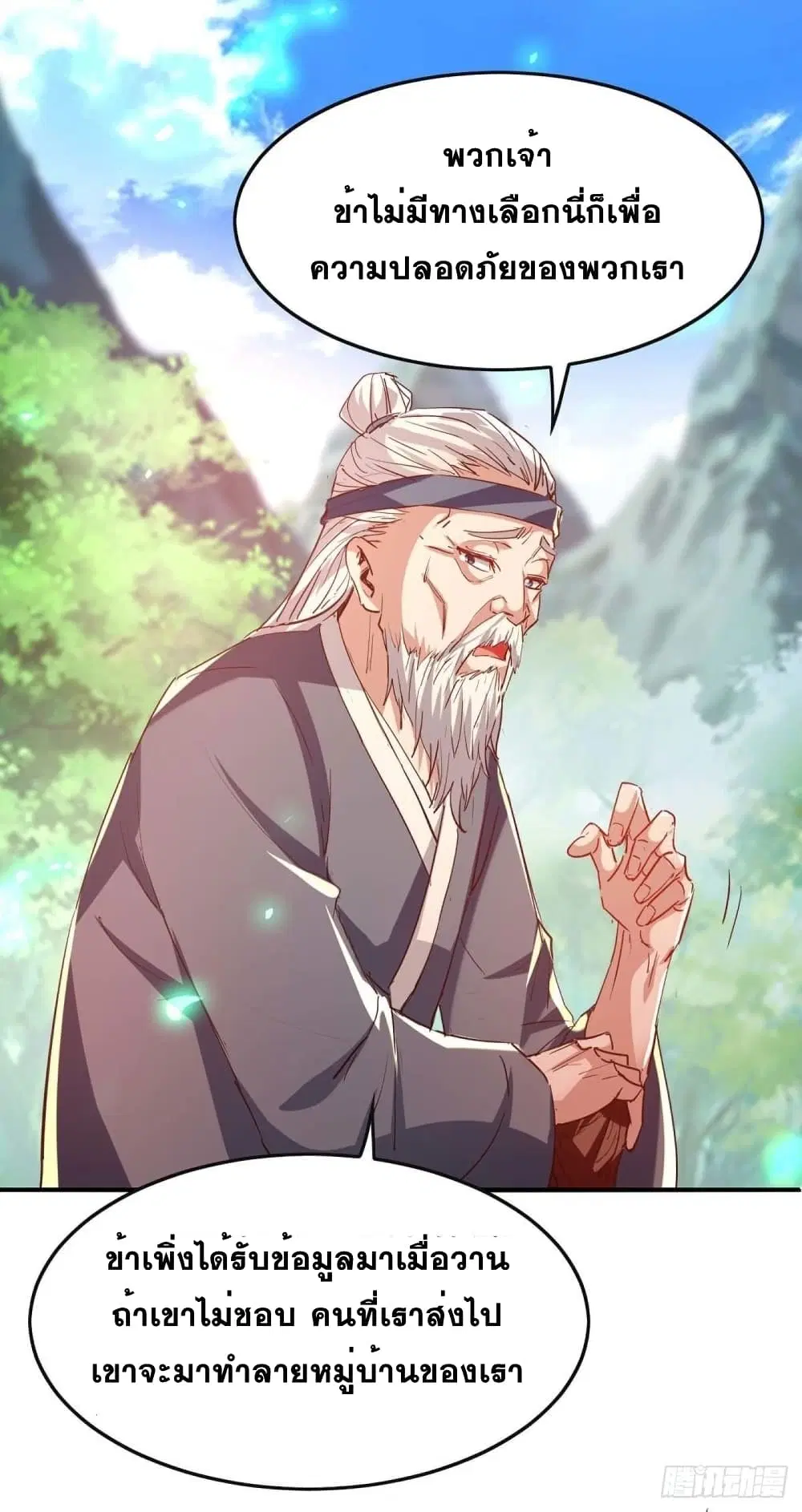 Return of Divine Emperor ตอนที่ 221 หน้า 9