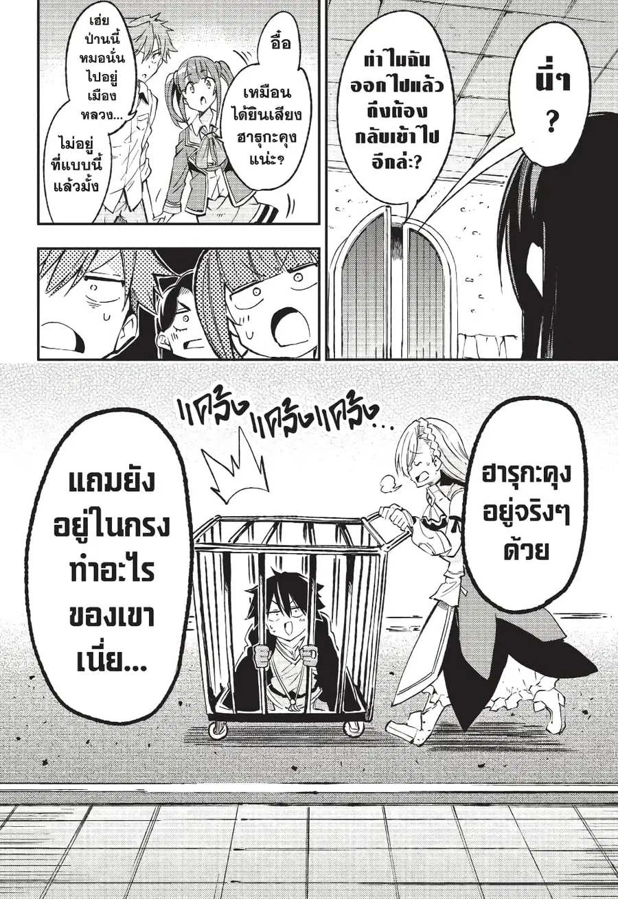 Hitoribocchi no Isekai Kouryaku ตอนที่ 133 หน้า 10