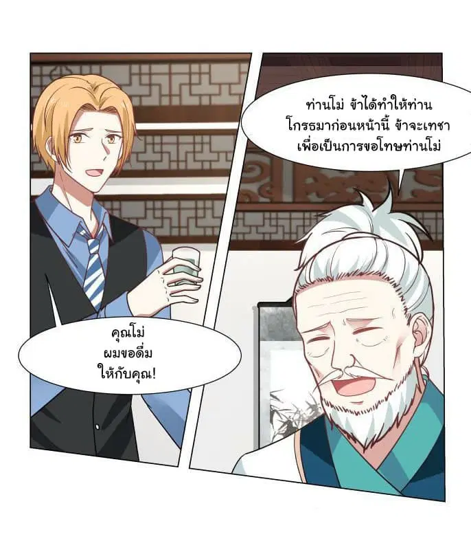 I Have a Dragon in My Body ตอนที่ 100 หน้า 3