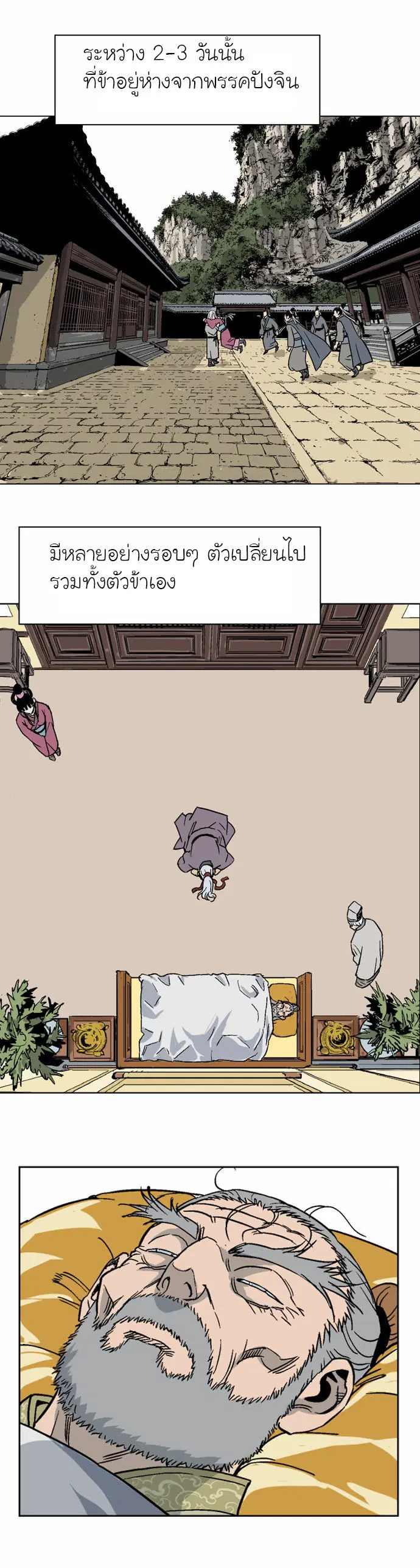 Gosu ตอนที่ 54 หน้า 19