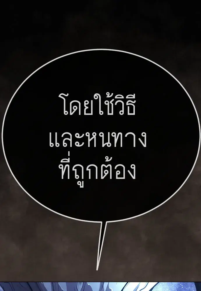 Superhuman Era ตอนที่ 189 หน้า 200