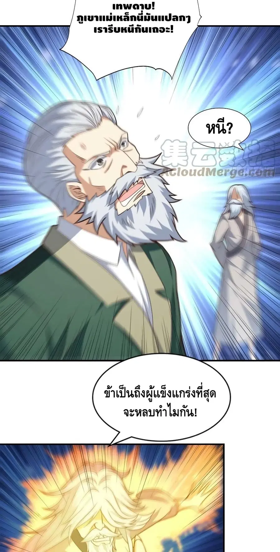 High Energy Strikes ตอนที่ 225 หน้า 9
