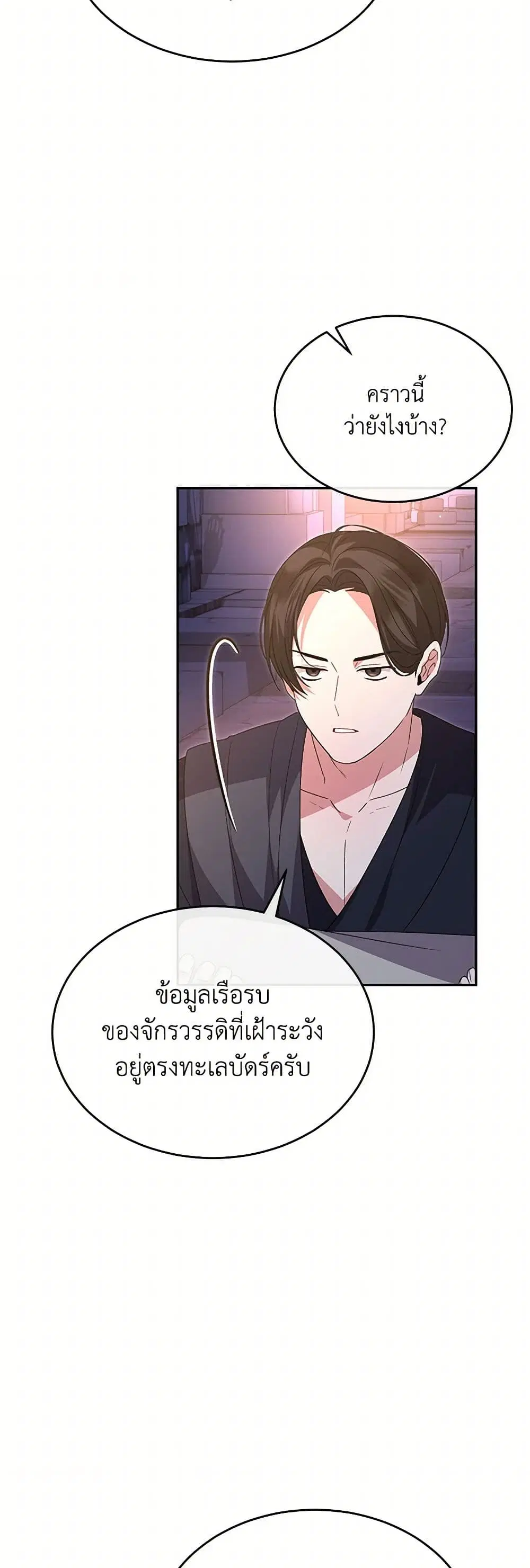 The Real Daughter Is Back ตอนที่ 113 หน้า 39