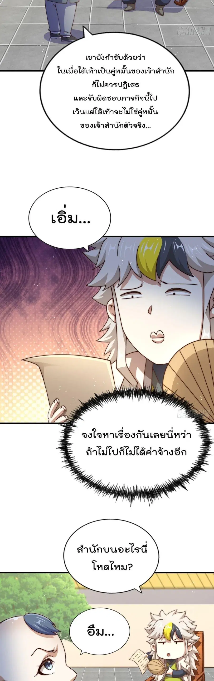 Who is your Daddy ตอนที่ 241 หน้า 7