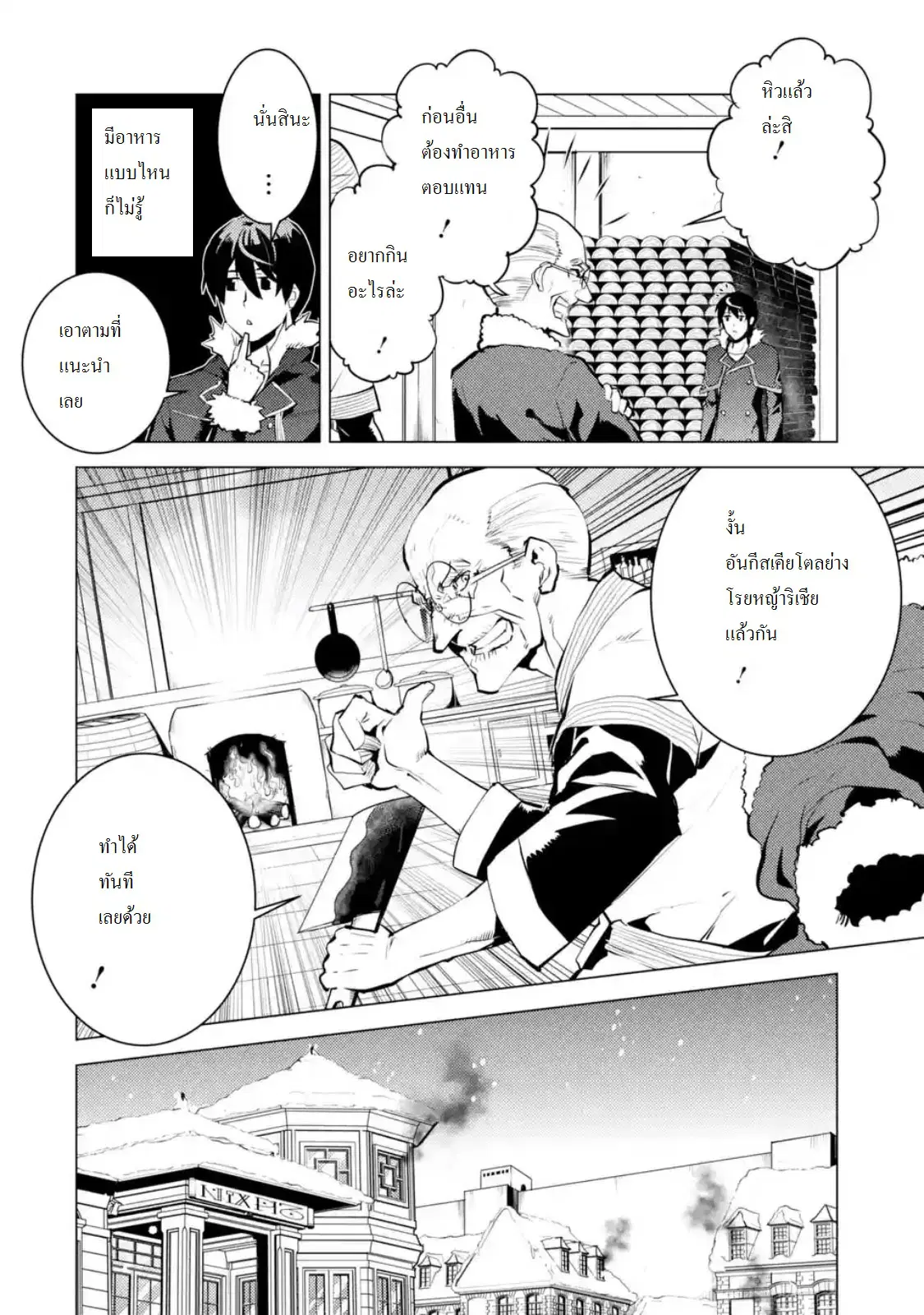 Tensei Kenja no Isekai Life ตอนที่ 12.2 หน้า 13