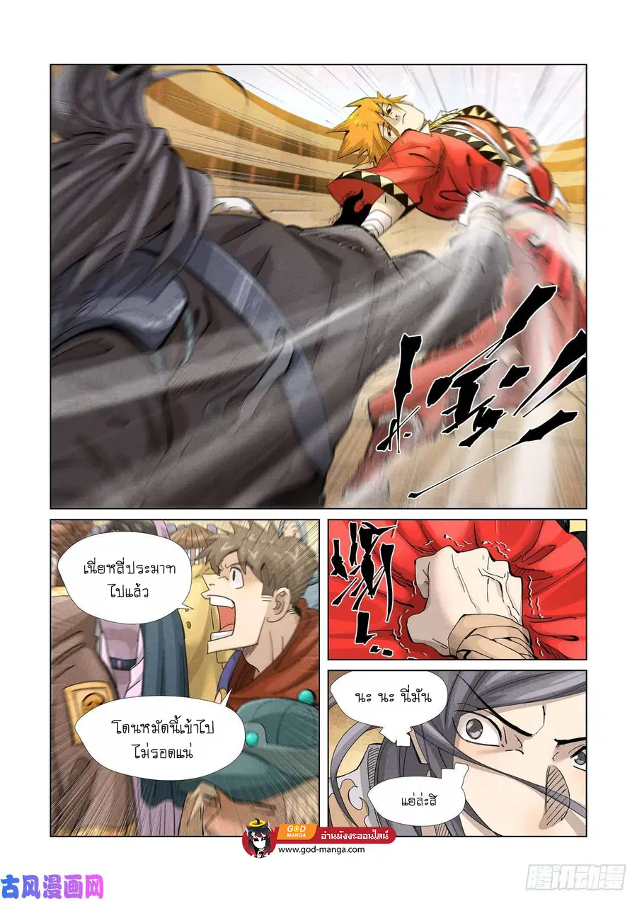 Tales of Demons and Gods ตอนที่ 369 หน้า 9
