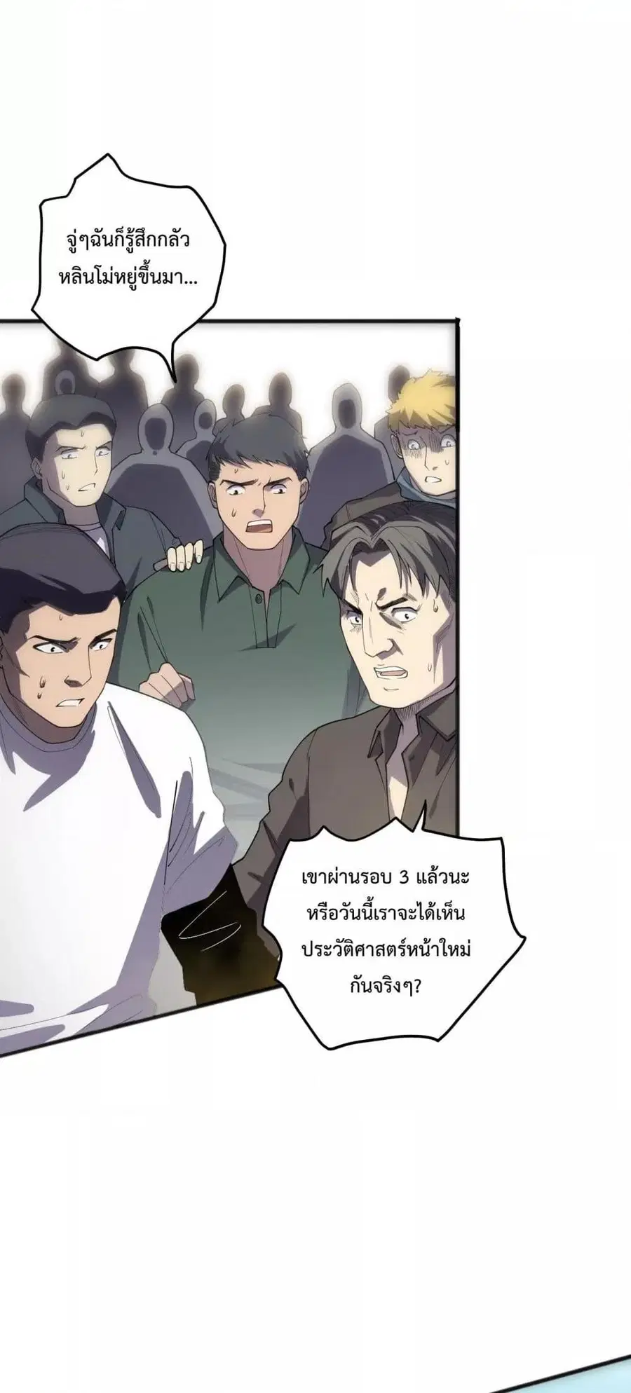 Necromancer King of The Scourge ตอนที่ 82 หน้า 49