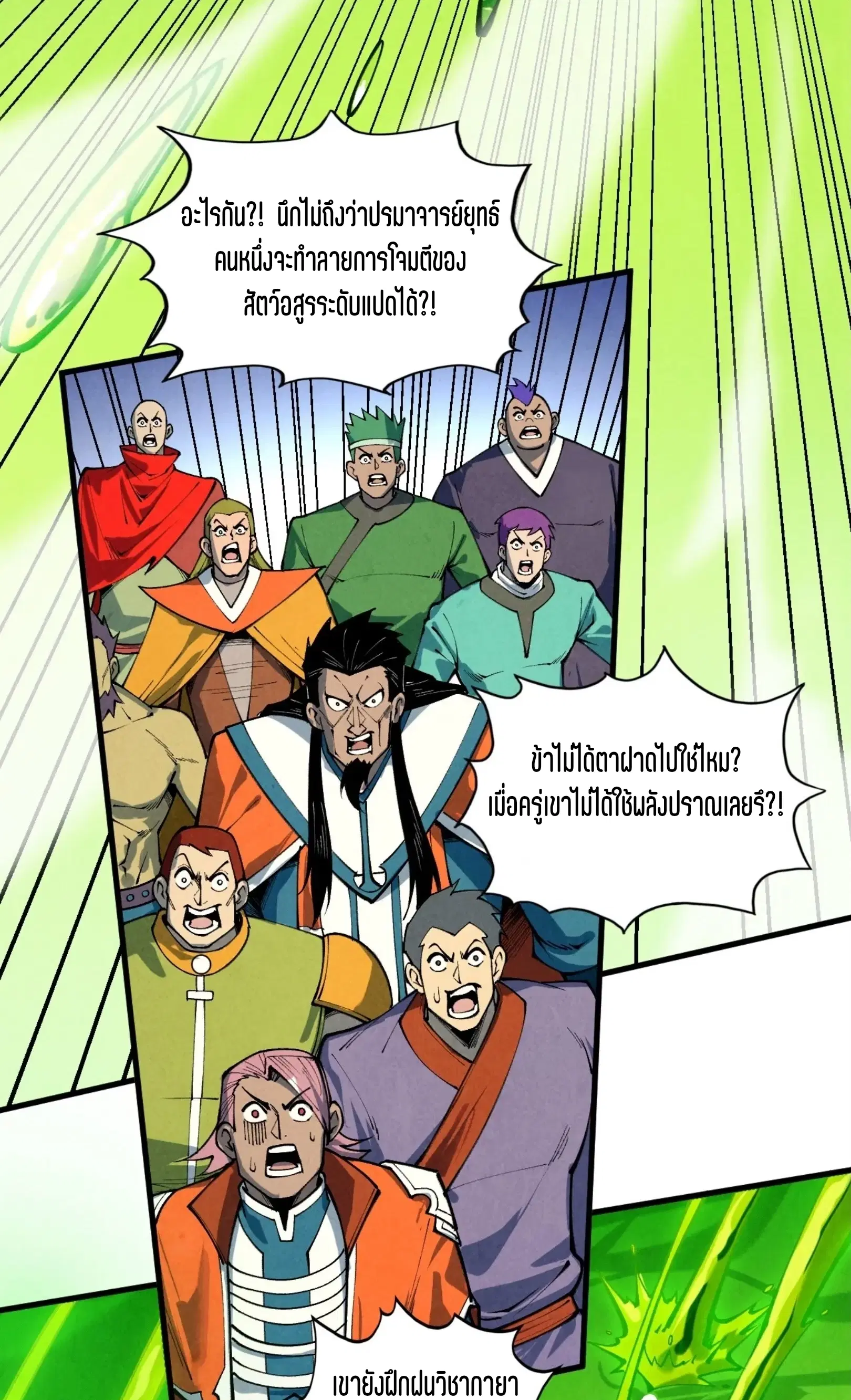 The Eternal Supreme ตอนที่ 414 หน้า 37