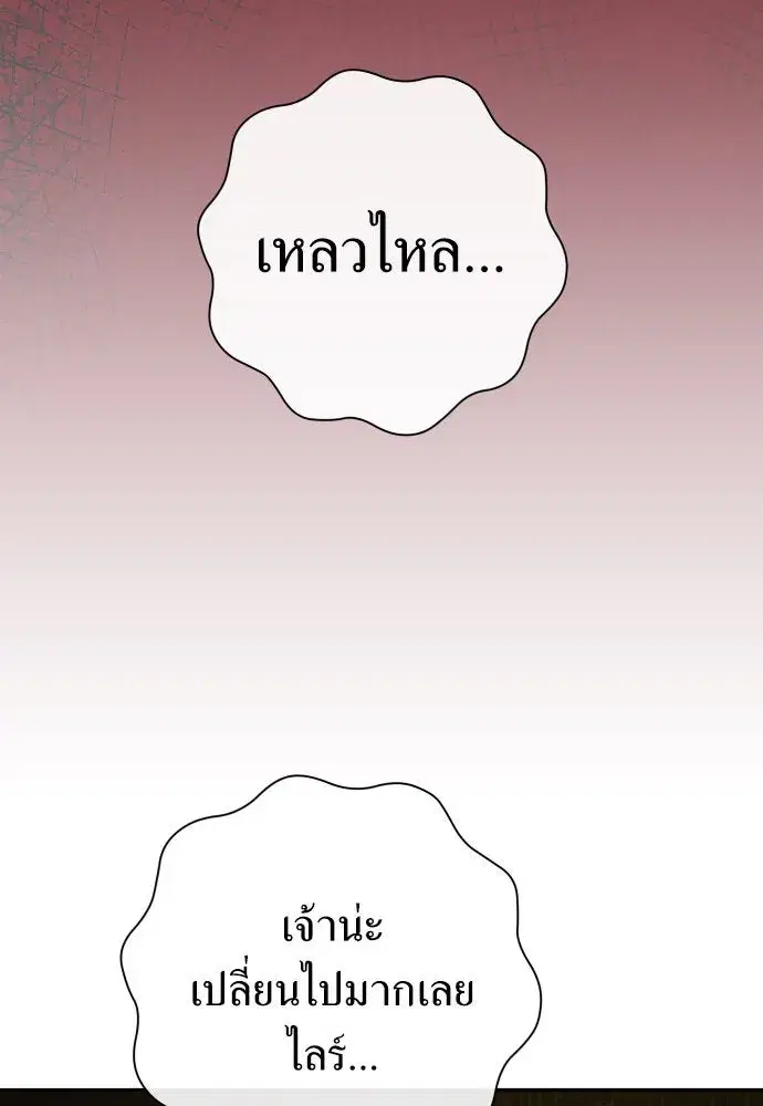 Your Throne ตอนที่ 194 หน้า 97