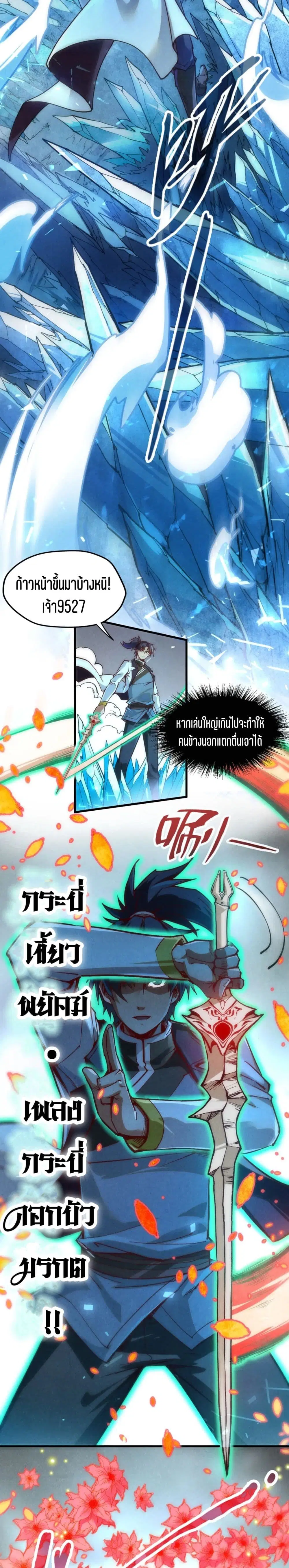 The Eternal Supreme ตอนที่ 156 หน้า 18