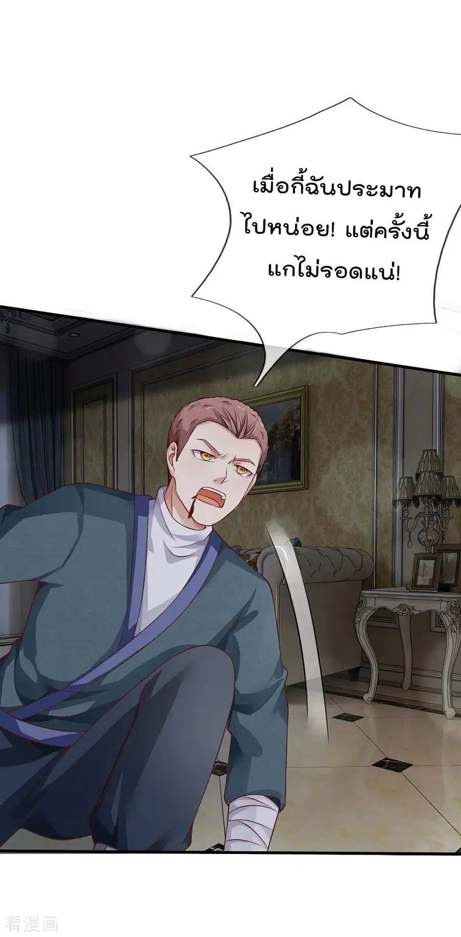 I’m the Great Immortal ตอนที่ 82 หน้า 5