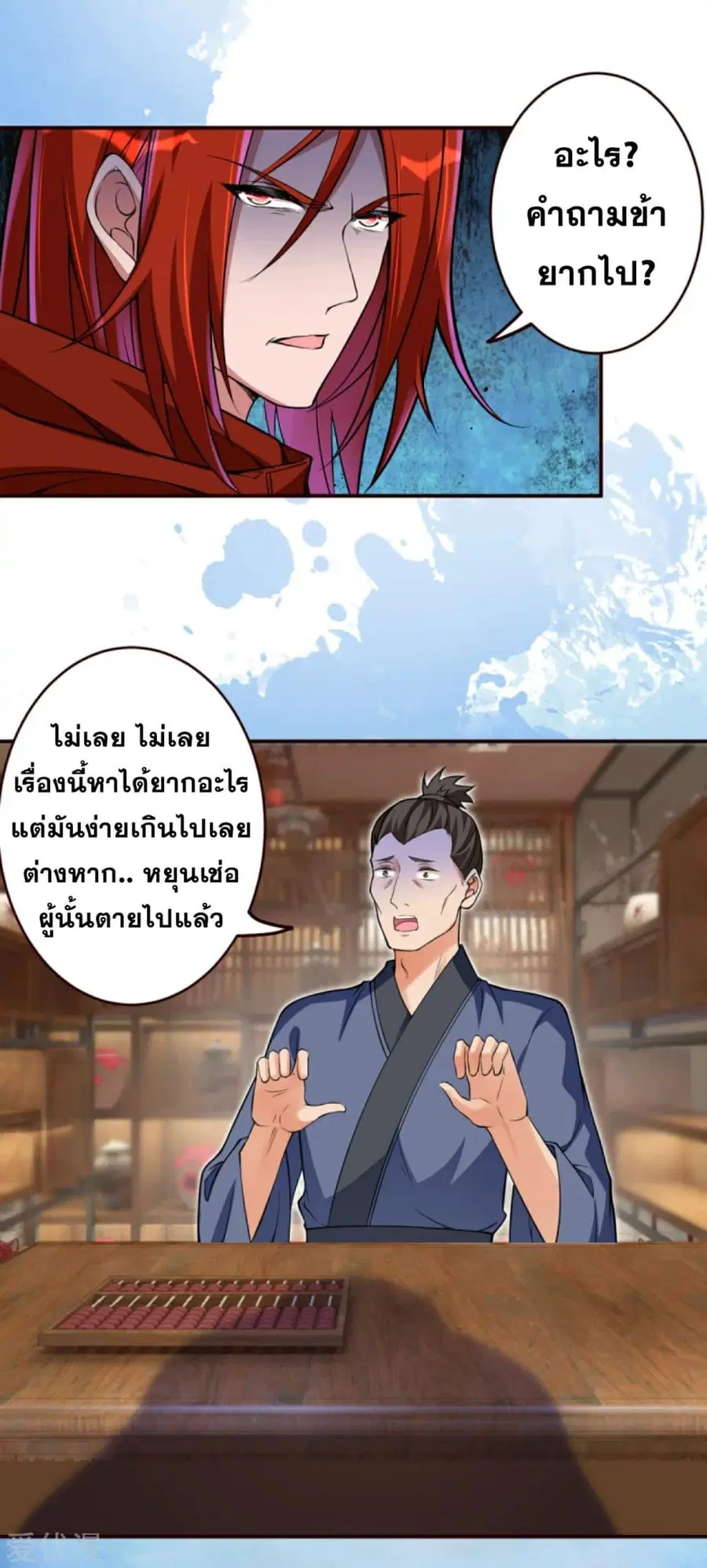 Against the Gods ตอนที่ 309 หน้า 18