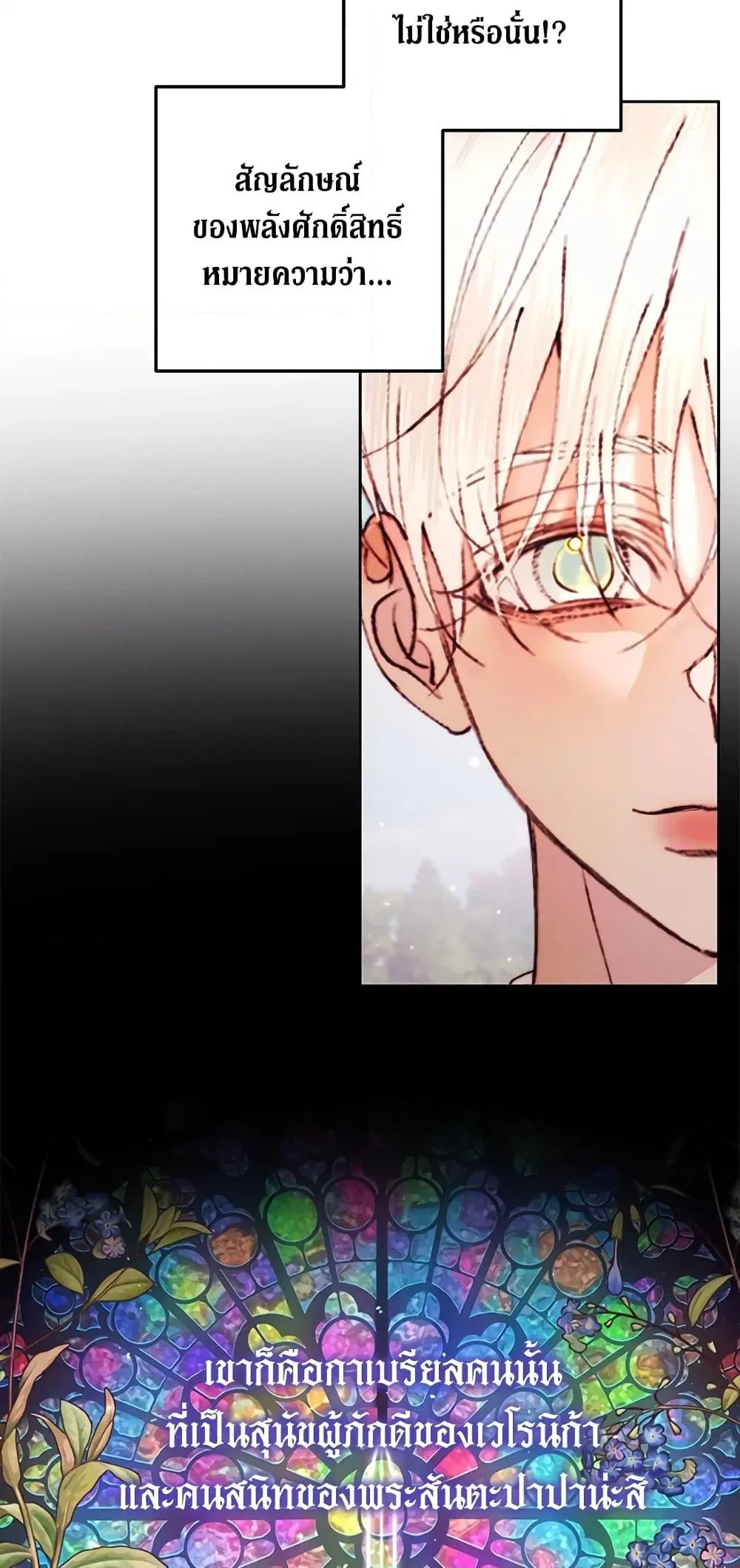 The Siren: Becoming the Villain’s Family ตอนที่ 52 หน้า 30