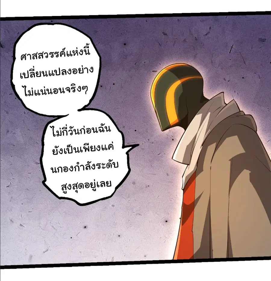 Evolution from the Big Tree ตอนที่ 490 หน้า 23