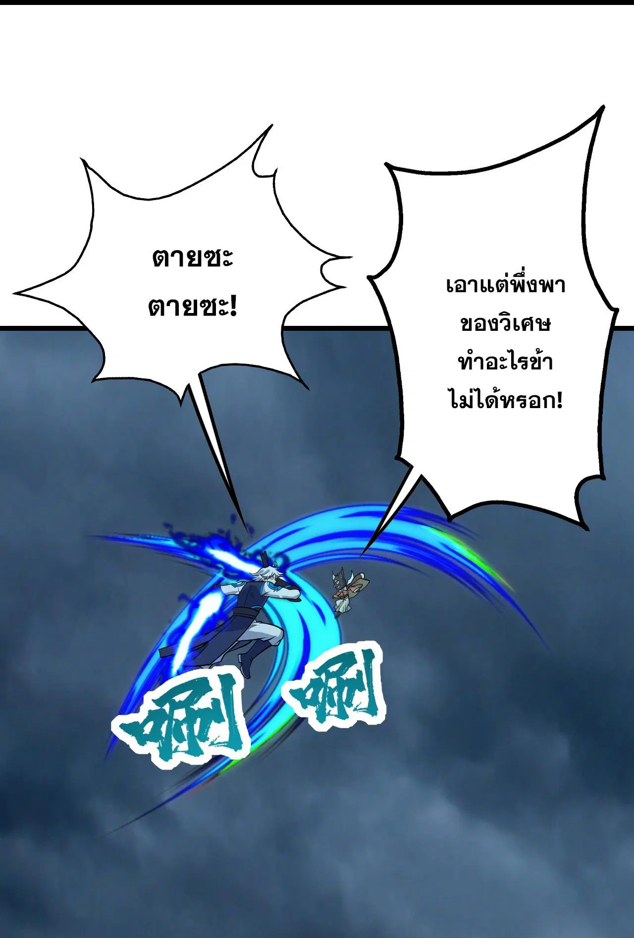 Matchless Emperor ตอนที่ 386 หน้า 25