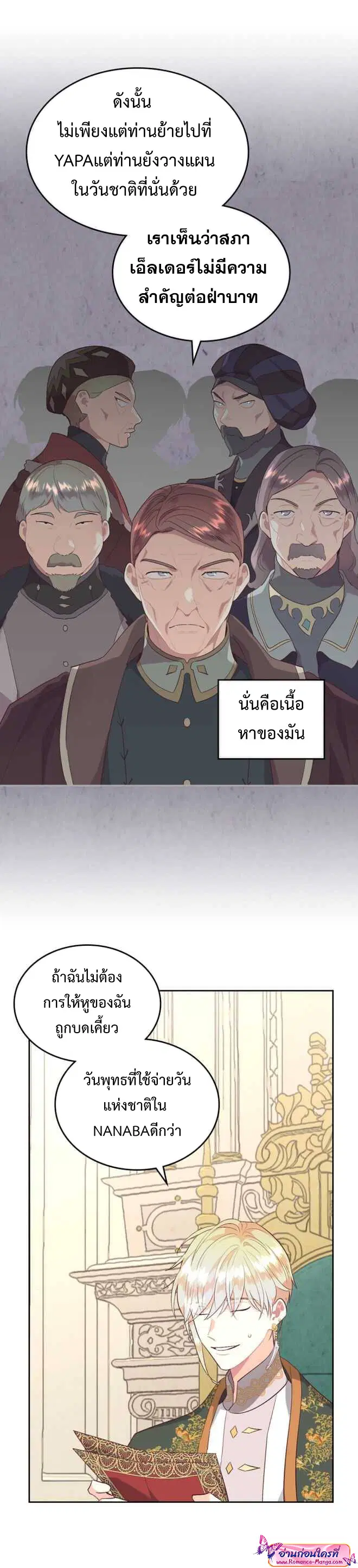 The Knight and Her Emperor ตอนที่ 110 หน้า 4