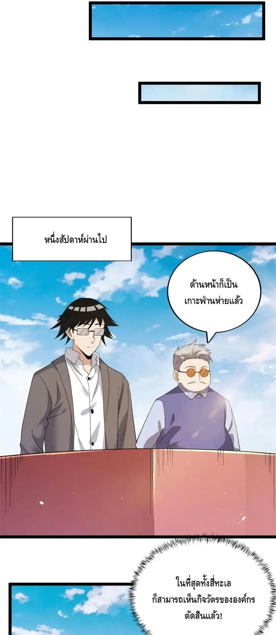 I Have 999 Skills ตอนที่ 125 หน้า 11