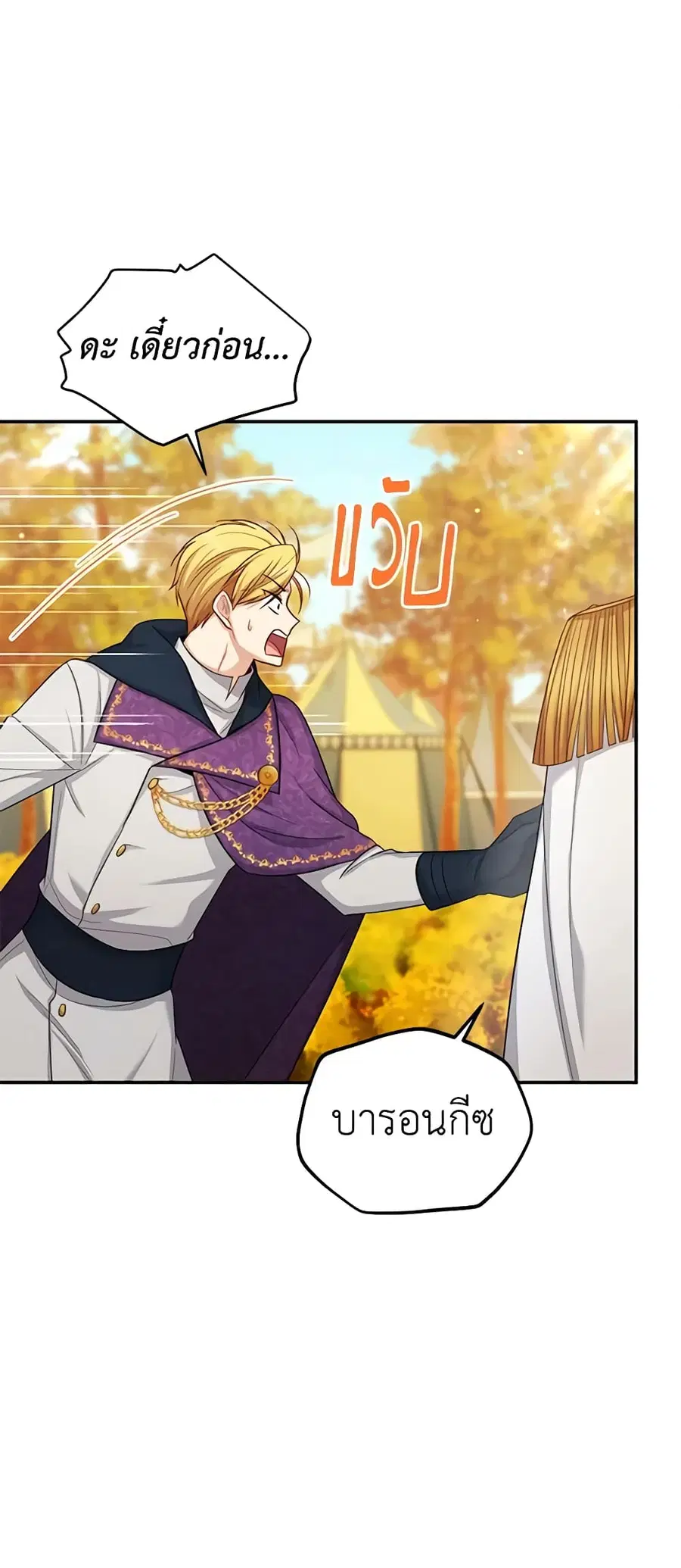 The Soulless Duchess ตอนที่ 83 หน้า 31