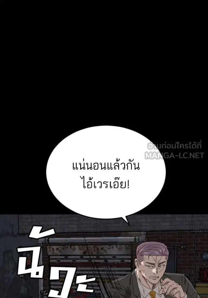 Bad Guy ตอนที่ 270 หน้า 98