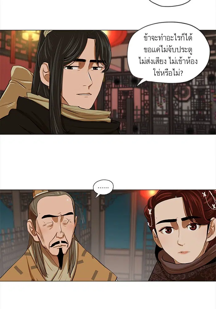 Escort Warrior ตอนที่ 12 หน้า 34