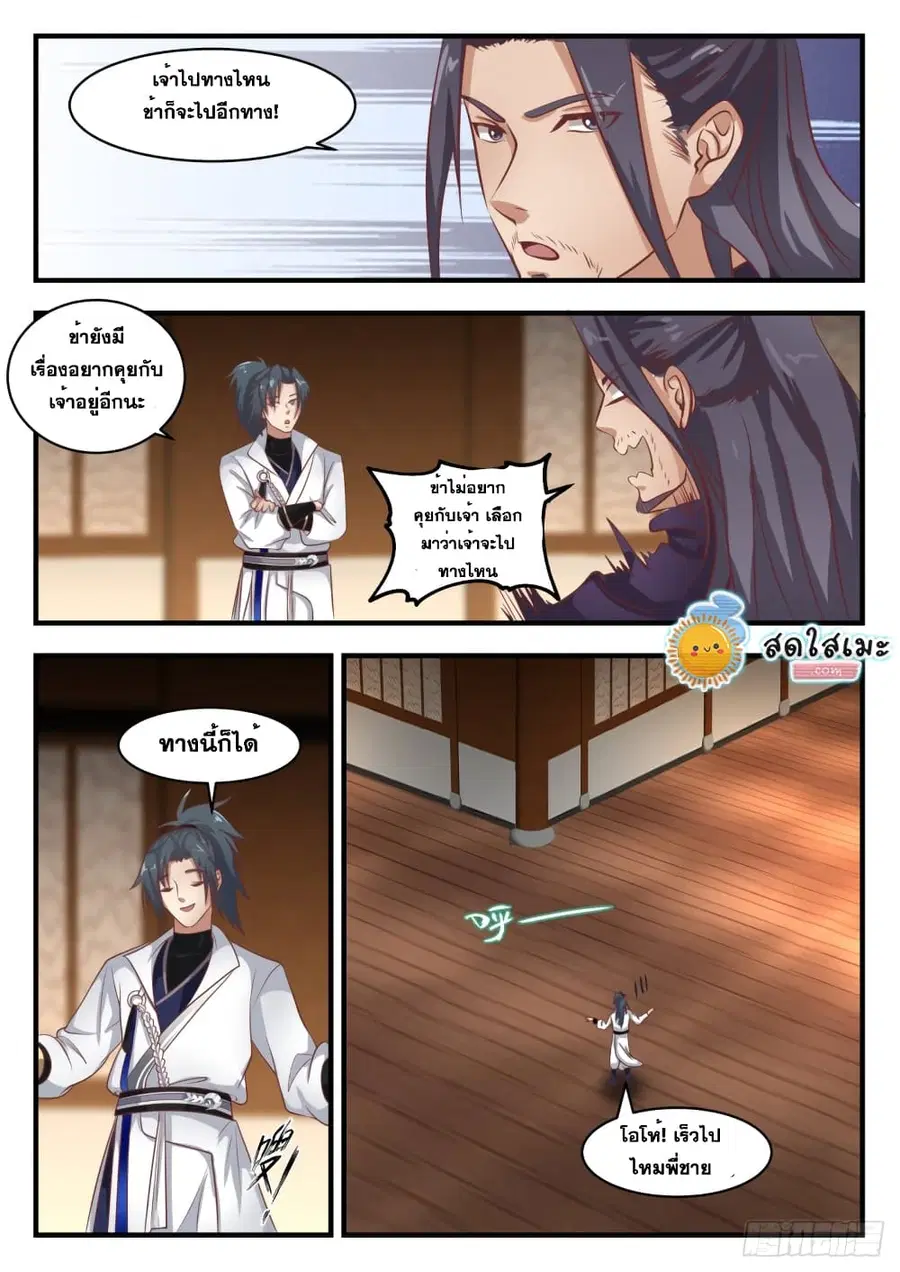 Martial Peak ตอนที่ 1744 หน้า 8