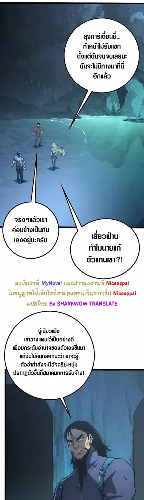 Rise From The Rubble ตอนที่ 139 หน้า 20