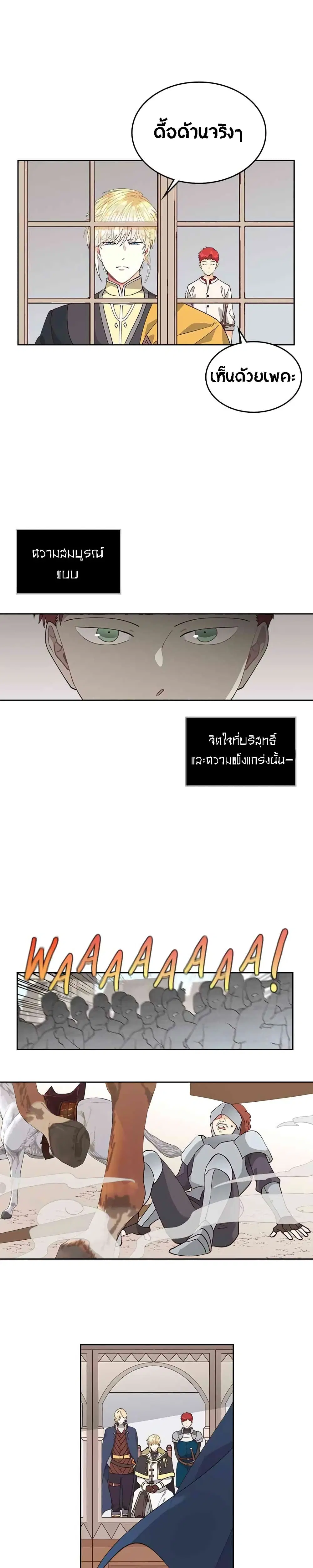 The Knight and Her Emperor ตอนที่ 27 หน้า 23