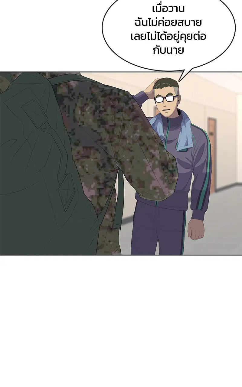 Kitchen Soldier ตอนที่ 188 หน้า 53