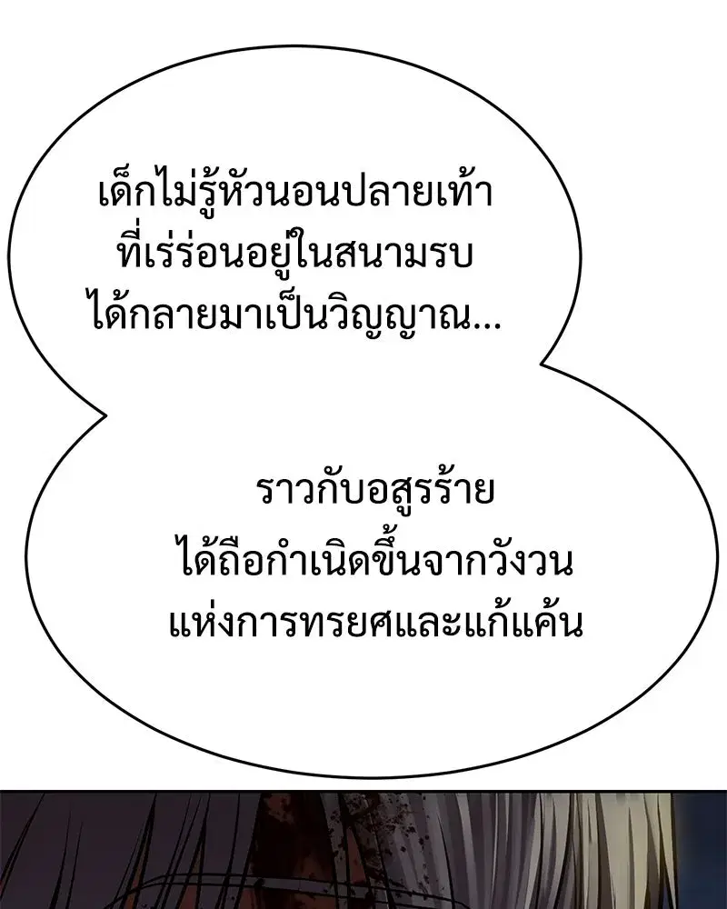 Baek XX ตอนที่ 172 หน้า 11