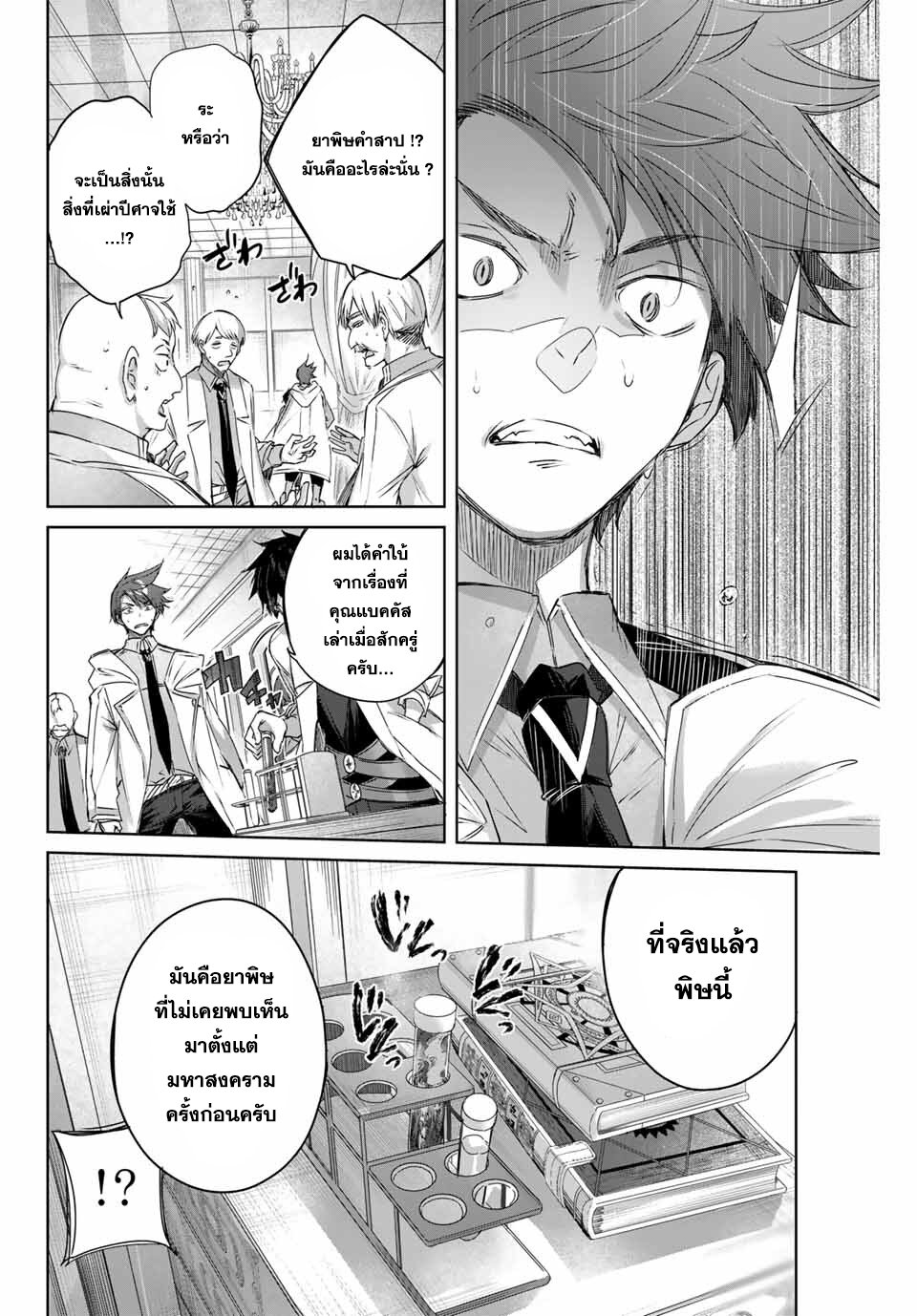 Henkyou no Yakushi, Miyako de S Rank Boukensha to naru เภสัชกรชายแดน กลายเป็นนักผจญภัยแรงก์ S ในเมืองหลวง เด็กหนุ่มจากหมู่บ้านวีรชนแข็งแกร่งไร้เทียมทานด้วยยาโคตรโกง ตอนที่ 4 หน้า 14