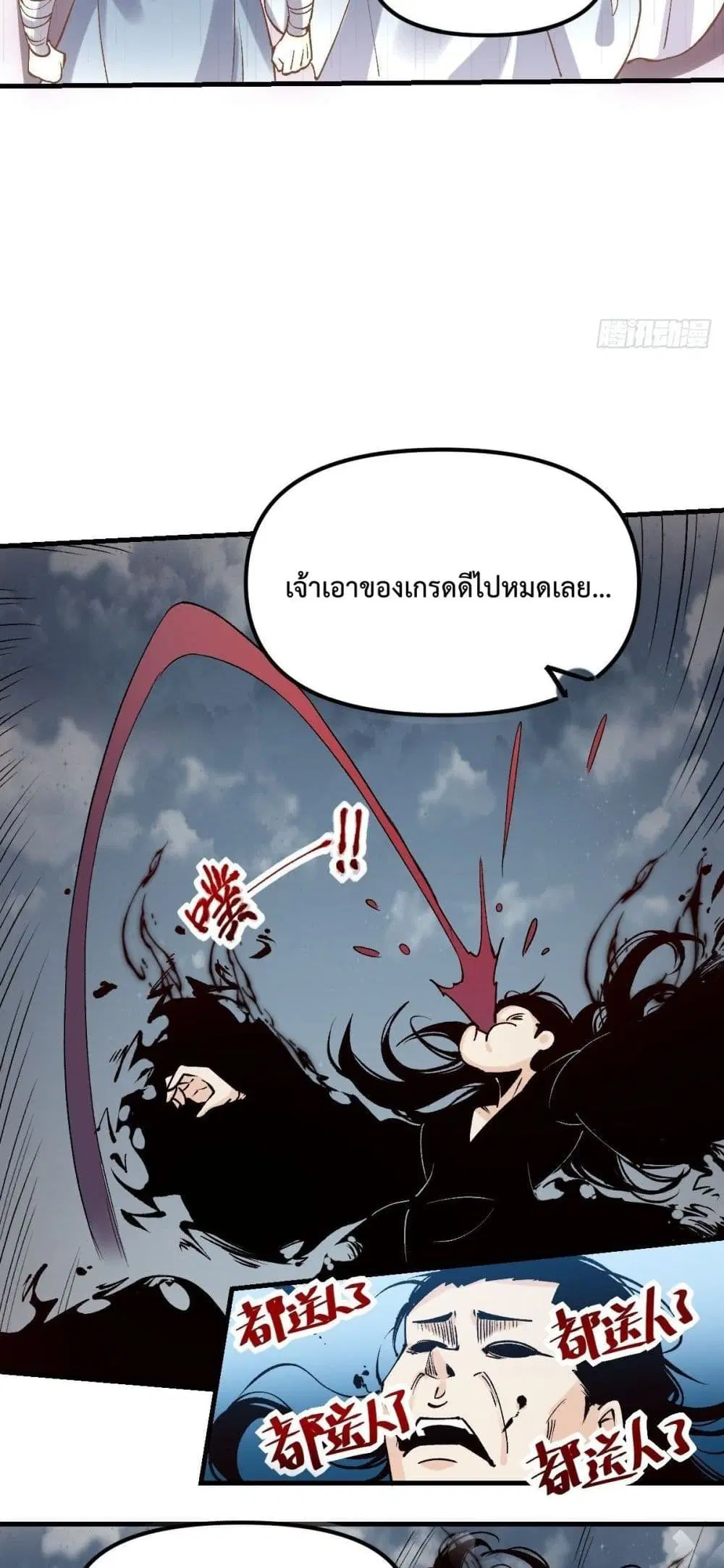 It Turns Out That I Am A Big Cultivator ตอนที่ 40 หน้า 6