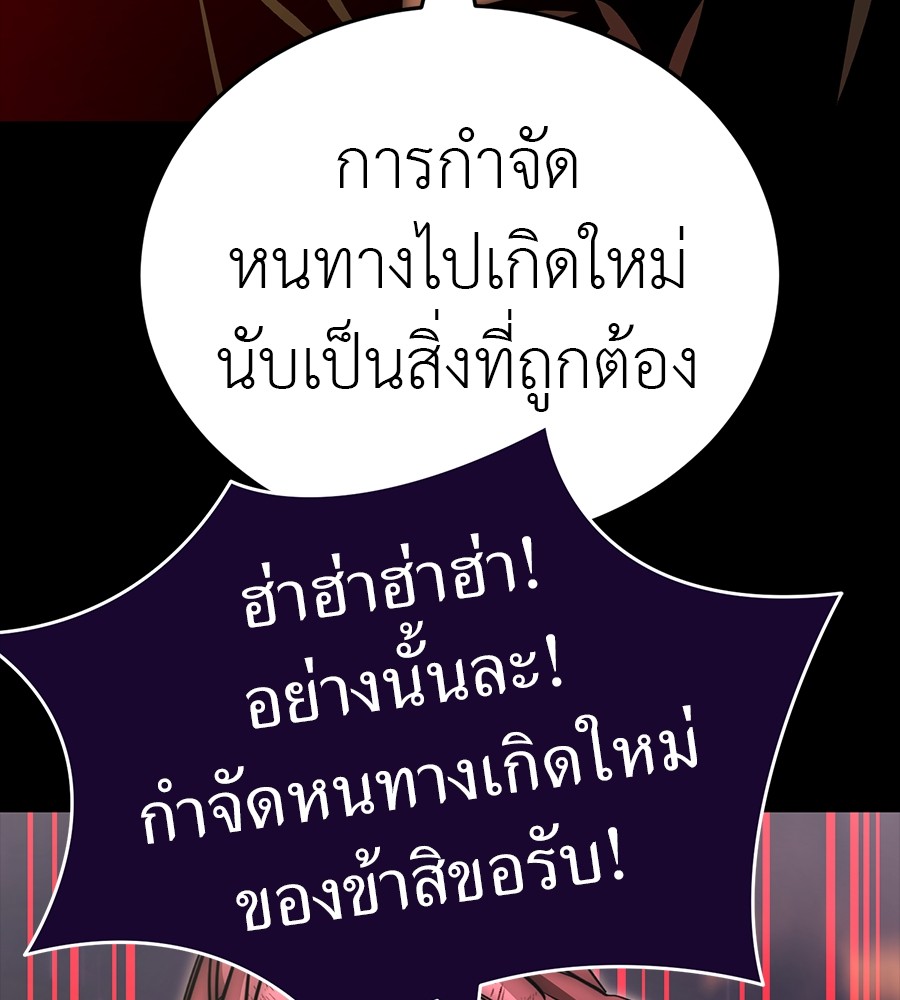 Reincarnation Path of The Underworld King ยอมรา ผู้พิพากษาจากนรก ตอนที่ 30 หน้า 110