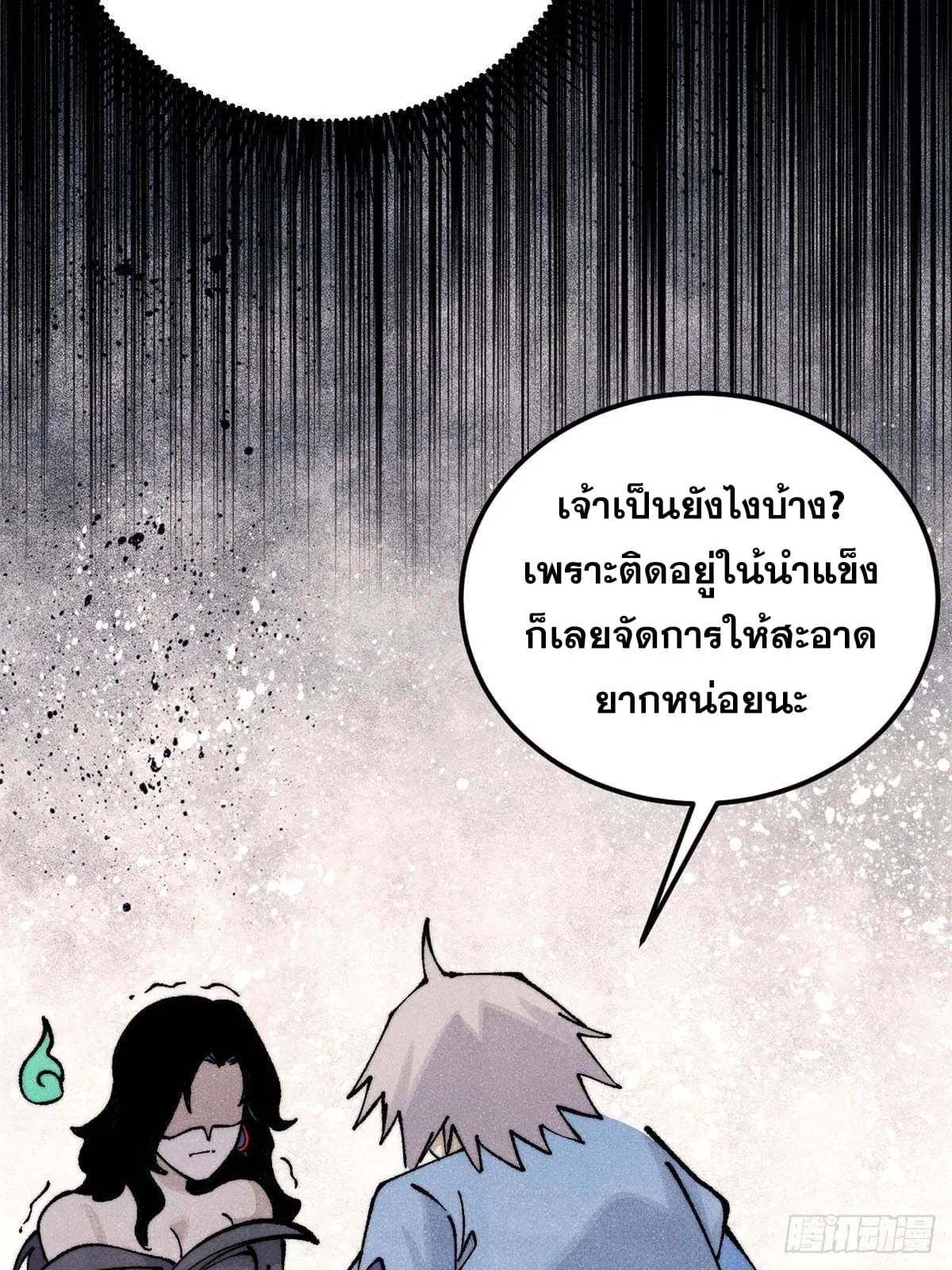 All Hail the Sect Leader ตอนที่ 297 หน้า 83