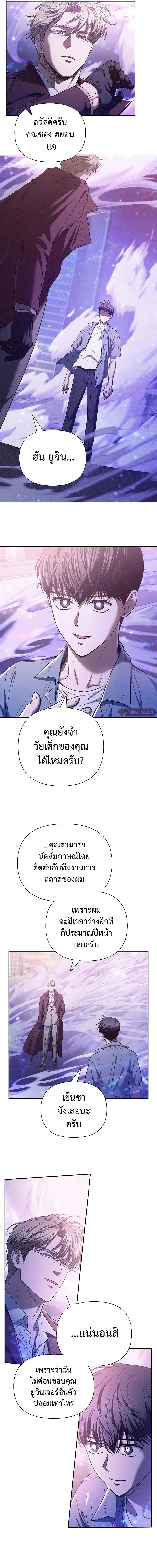 My S-Class Hunters (The S-Classes That I Raised) ตอนที่ 144 หน้า 2