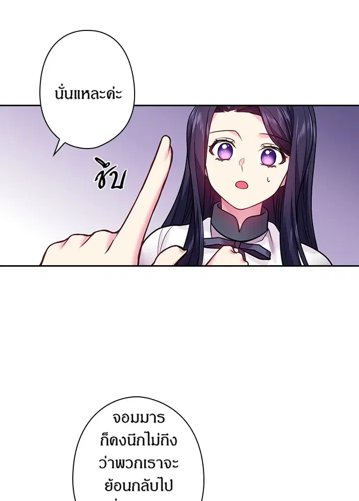 Satan’s Bride ตอนที่ 76 หน้า 55