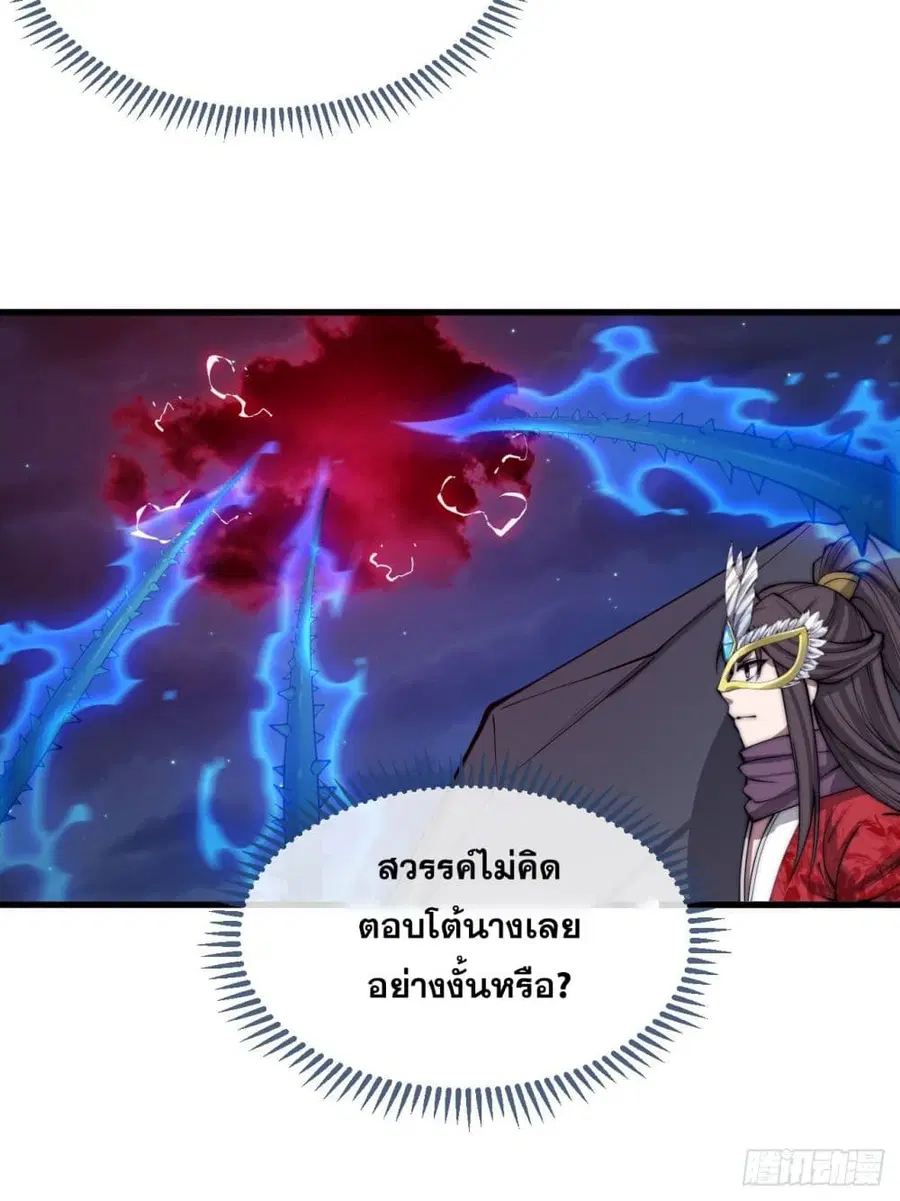 I’m Really Not the Son of Luck ตอนที่ 102 หน้า 41