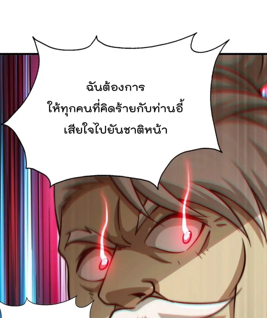Who is your Daddy ตอนที่ 30 หน้า 43