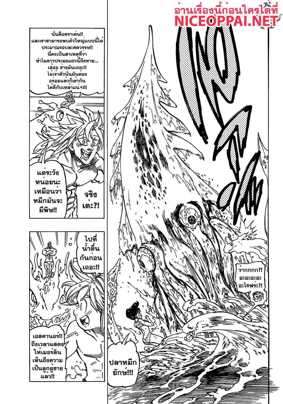 Nanatsu no Taizai ตอนที่ 184.5 หน้า 7