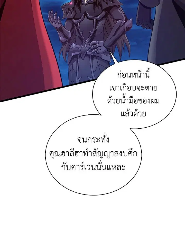 Arcane Sniper ตอนที่ 155 หน้า 115
