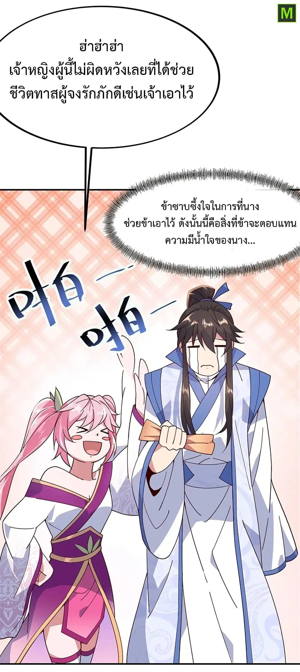 Peerless Battle Spirit ตอนที่ 135 หน้า 22