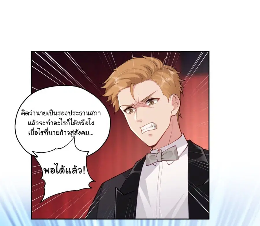 I Really Don’t Want to be Reborn ตอนที่ 155 หน้า 11