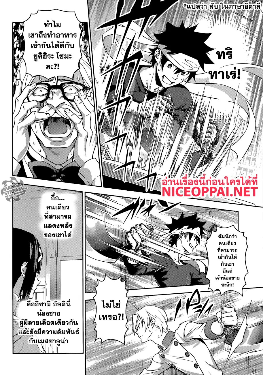 Shokugeki no Soma ตอนที่ 299 หน้า 5