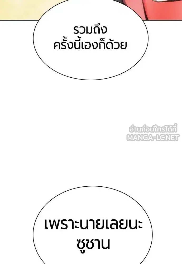 Jungle Juice ตอนที่ 155 หน้า 120