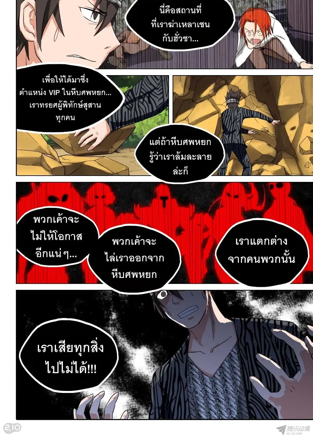 Silver Gravekeeper ตอนที่ 143 หน้า 10