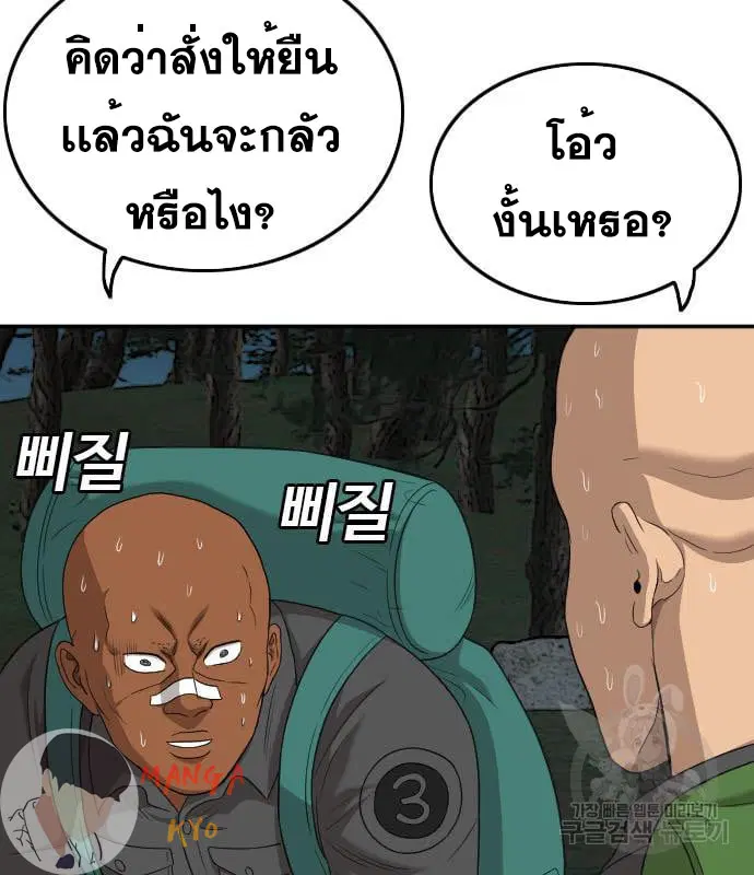Bad Guy ตอนที่ 135 หน้า 140