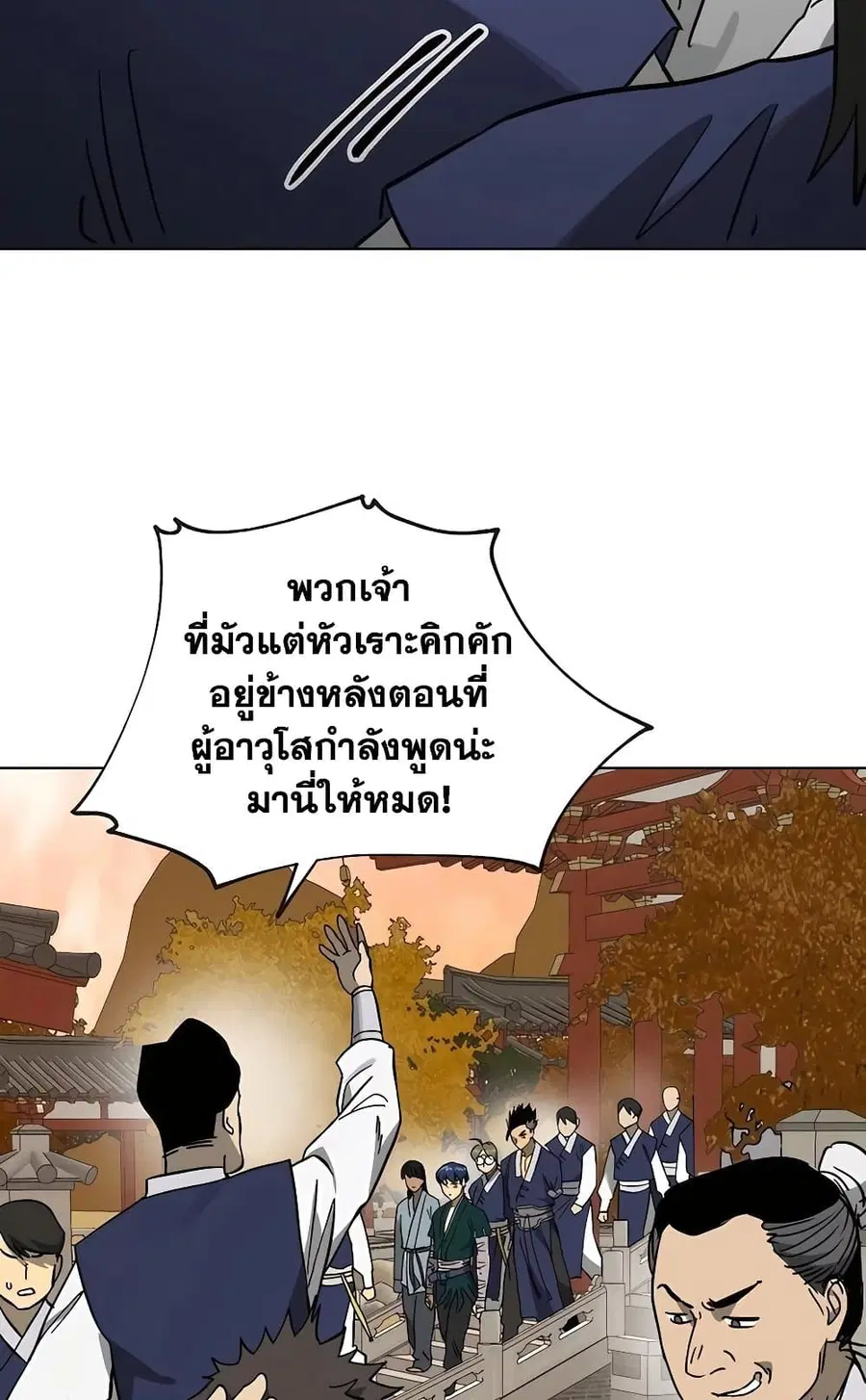 Infinite Level Up In Murim ตอนที่ 226 หน้า 67