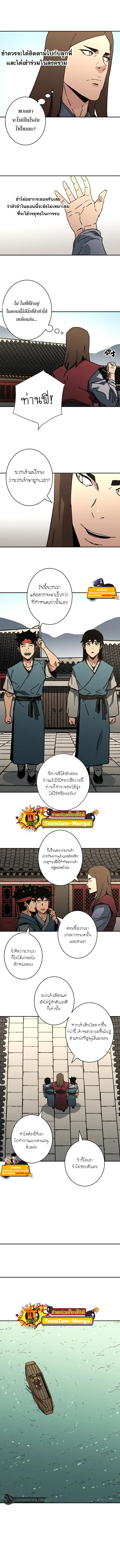 Peerless Dad ตอนที่ 229 หน้า 9