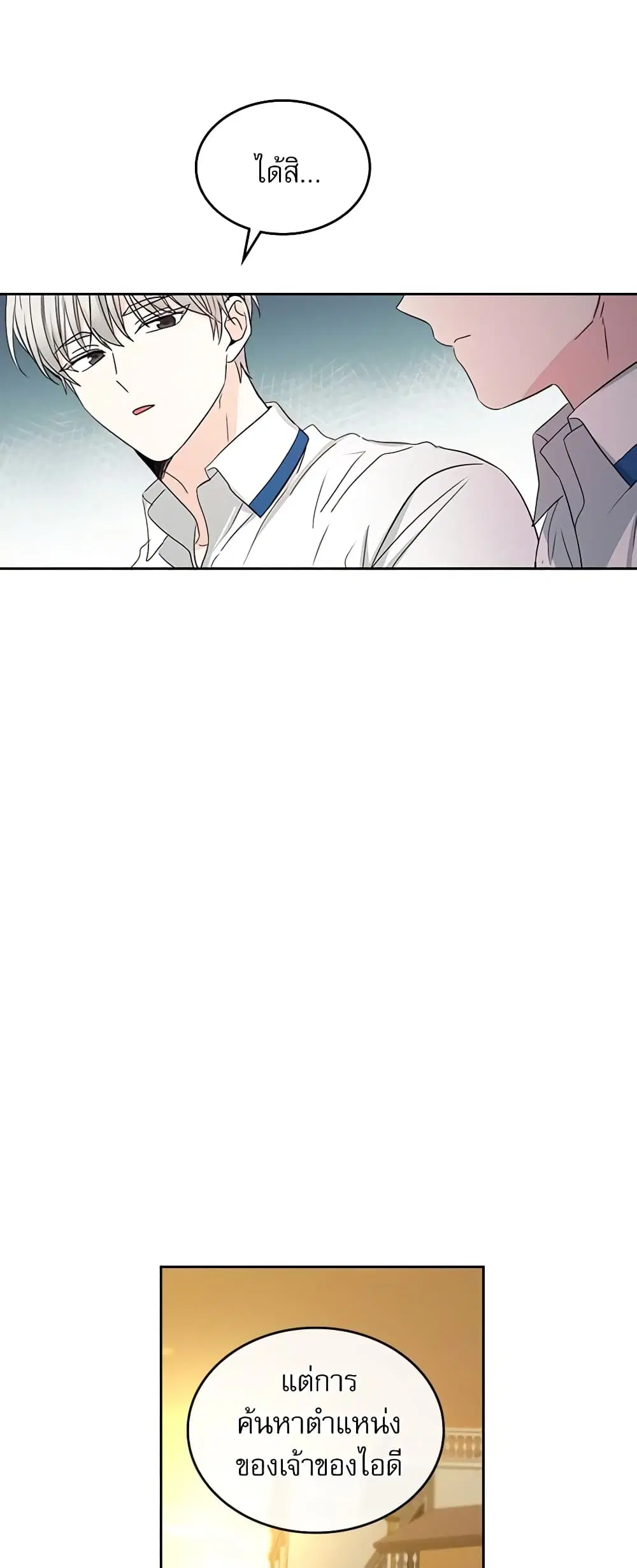 My Life as an Internet Novel ตอนที่ 86 หน้า 26