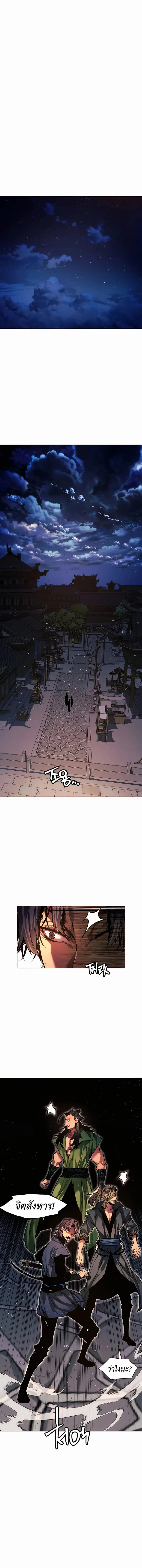 A Modern Man Who Got Transmigrated Into the Murim World ตอนที่ 74 หน้า 13